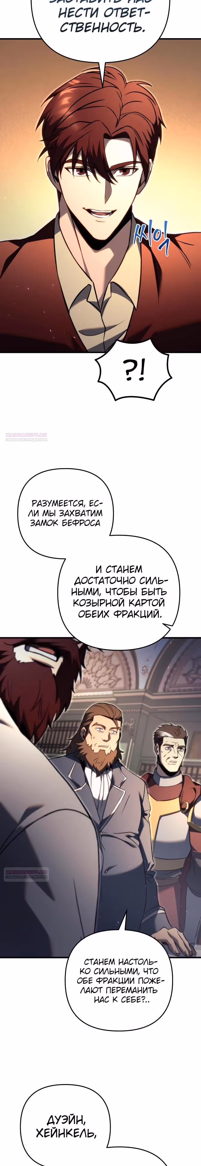 Регрессор из разрушенной семьи — Том 1 · Глава 71, страница 6