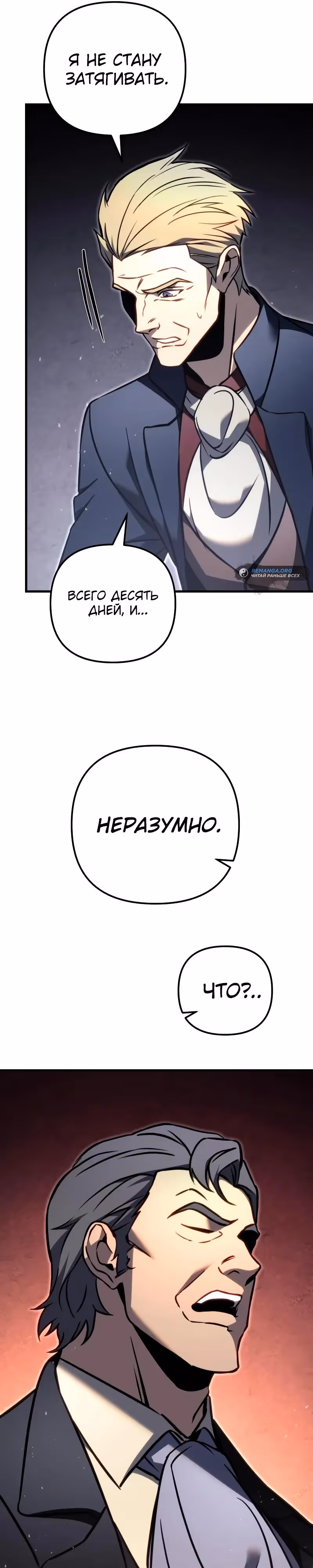 Регрессор из разрушенной семьи — Том 1 · Глава 70, страница 41