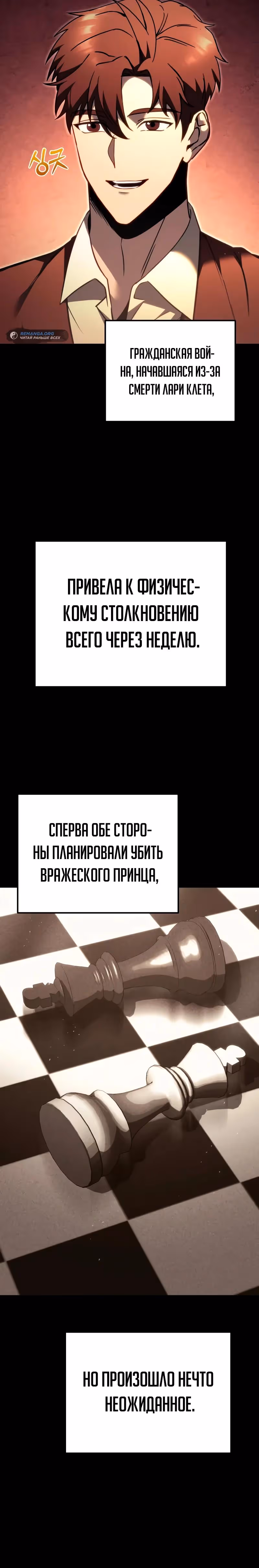 Регрессор из разрушенной семьи — Том 1 · Глава 70, страница 51