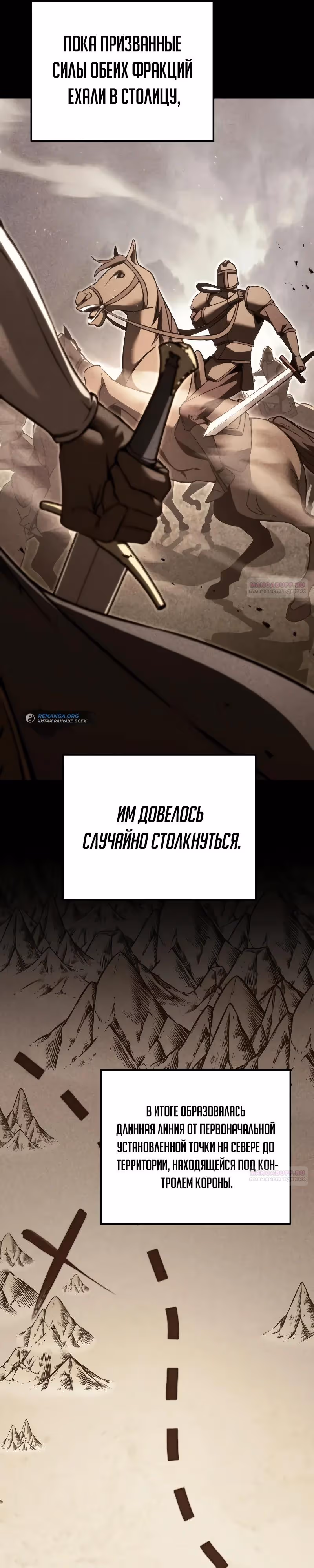 Регрессор из разрушенной семьи — Том 1 · Глава 70, страница 52