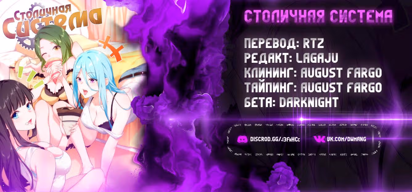 Столичная Система — Том 1 · Глава 241, страница 13