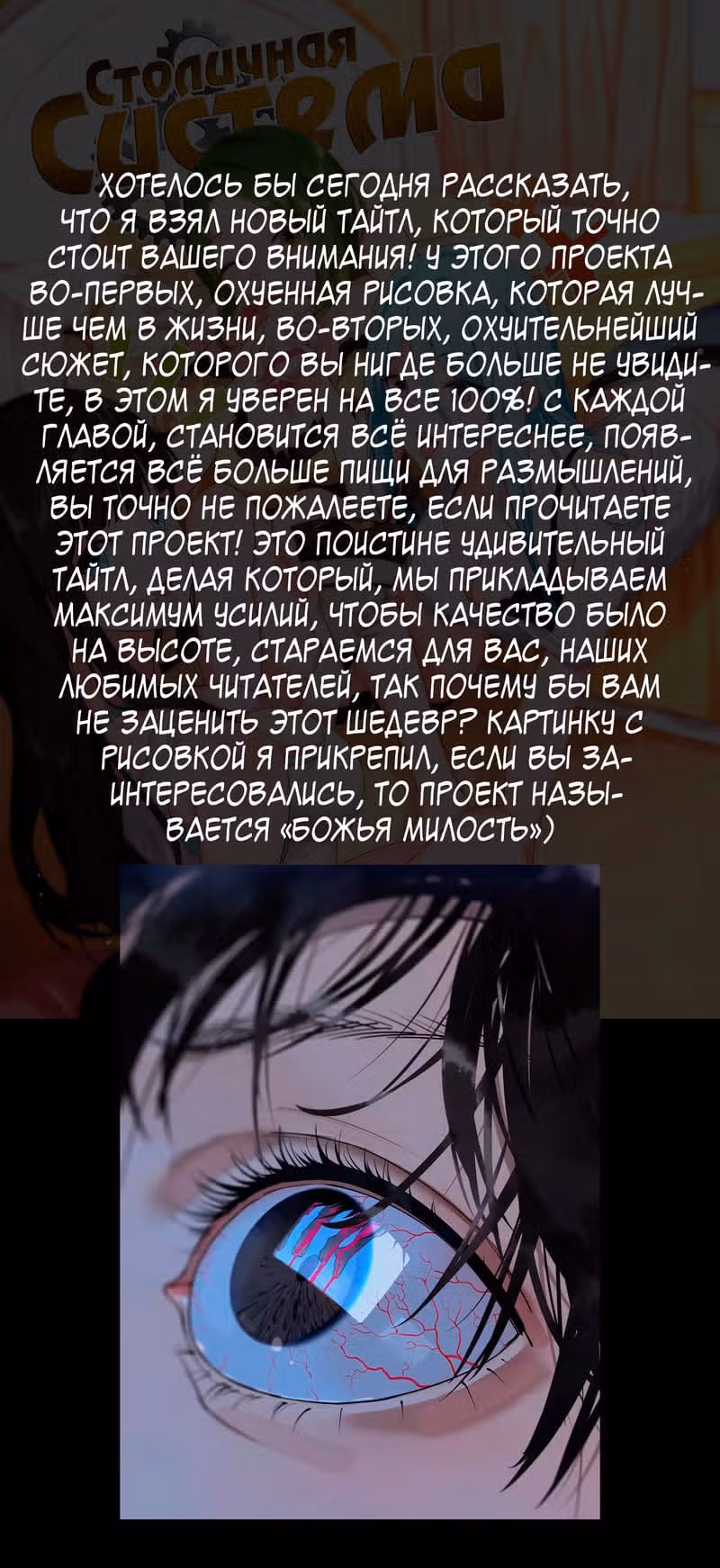 Столичная Система — Том 1 · Глава 243, страница 1