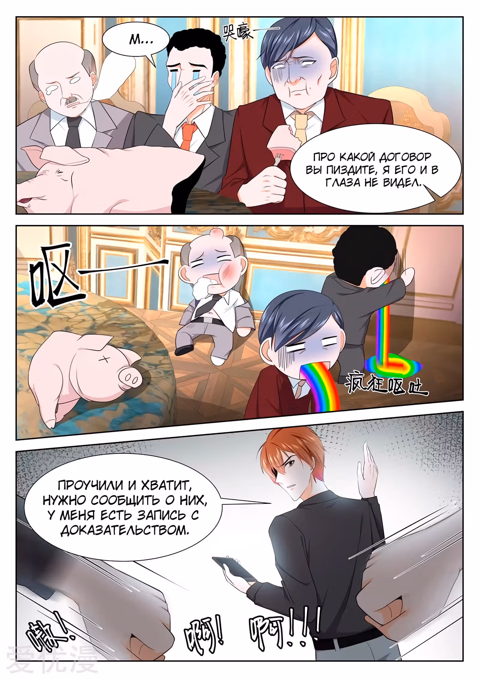 Столичная Система — Том 1 · Глава 243, страница 10