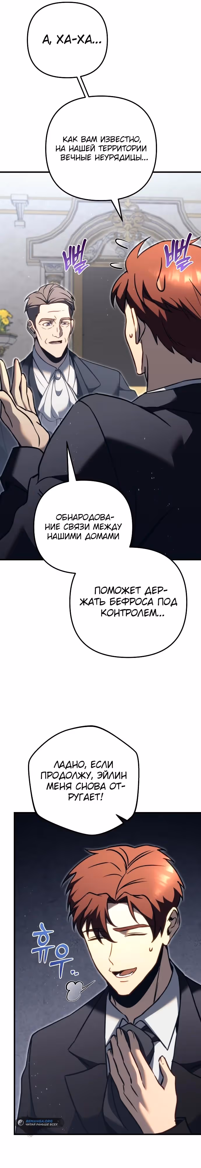 Регрессор из разрушенной семьи — Том 1 · Глава 69, страница 13