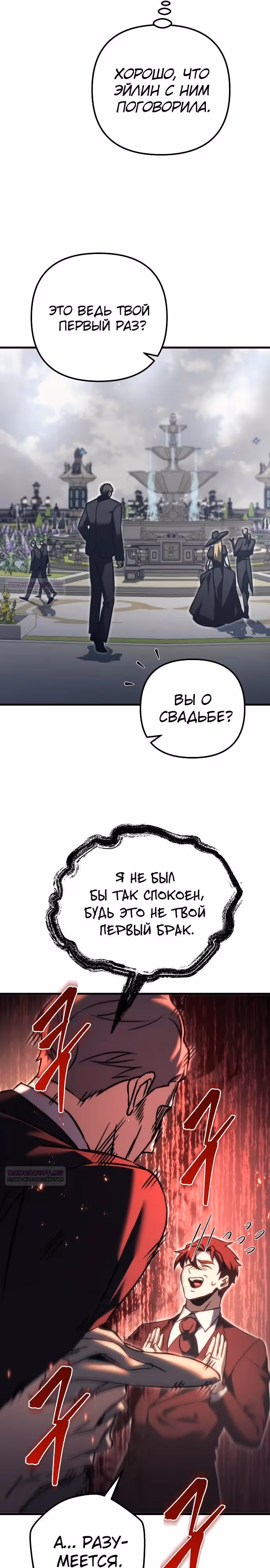 Регрессор из разрушенной семьи — Том 1 · Глава 69, страница 14