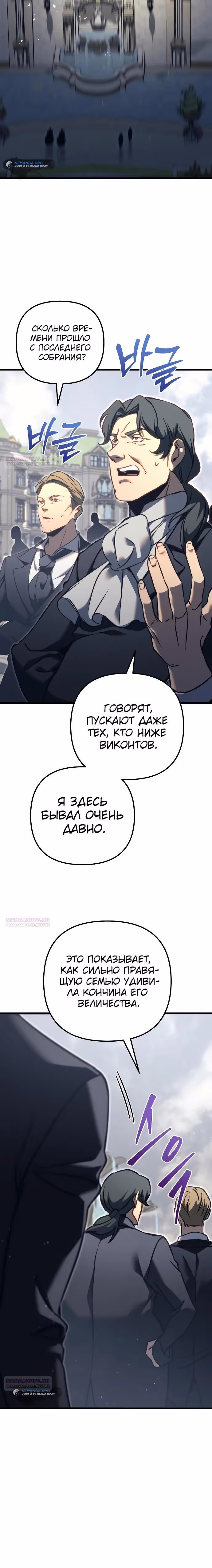 Регрессор из разрушенной семьи — Том 1 · Глава 69, страница 16