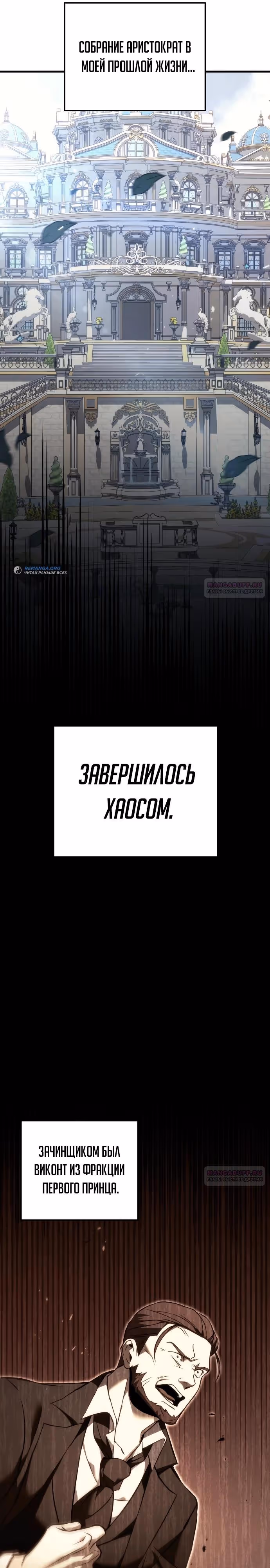 Регрессор из разрушенной семьи — Том 1 · Глава 69, страница 22