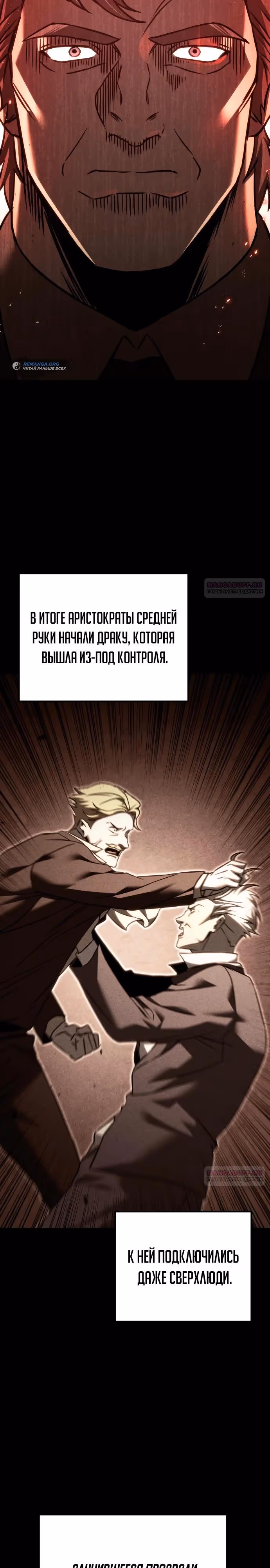 Регрессор из разрушенной семьи — Том 1 · Глава 69, страница 24