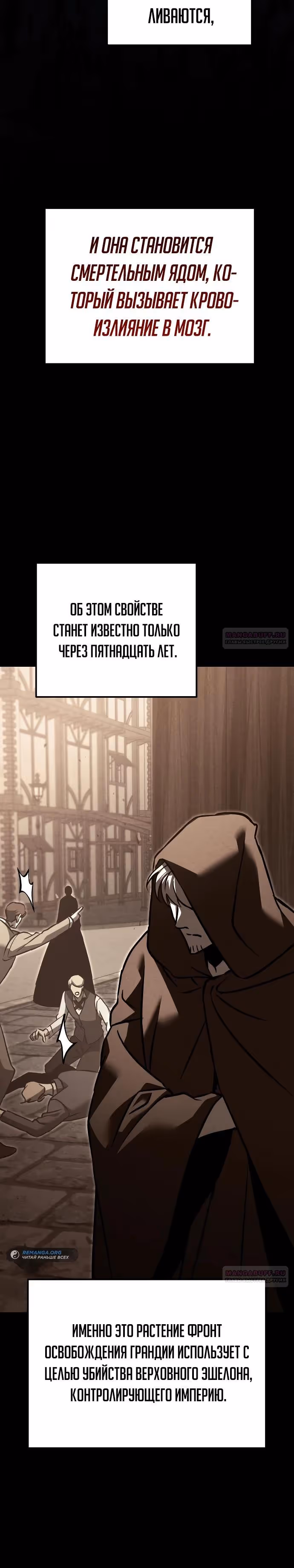 Регрессор из разрушенной семьи — Том 1 · Глава 69, страница 38