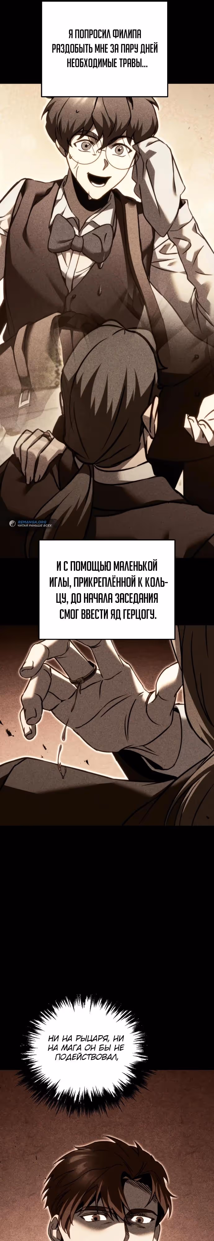 Регрессор из разрушенной семьи — Том 1 · Глава 69, страница 39