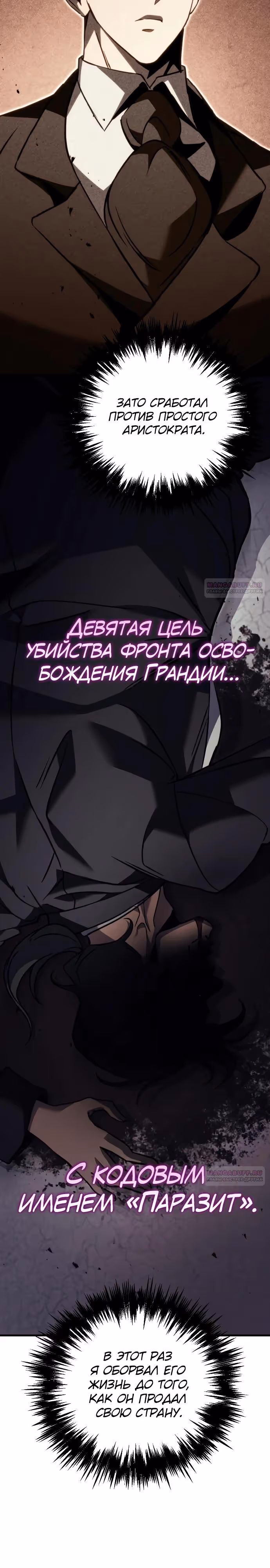 Регрессор из разрушенной семьи — Том 1 · Глава 69, страница 40