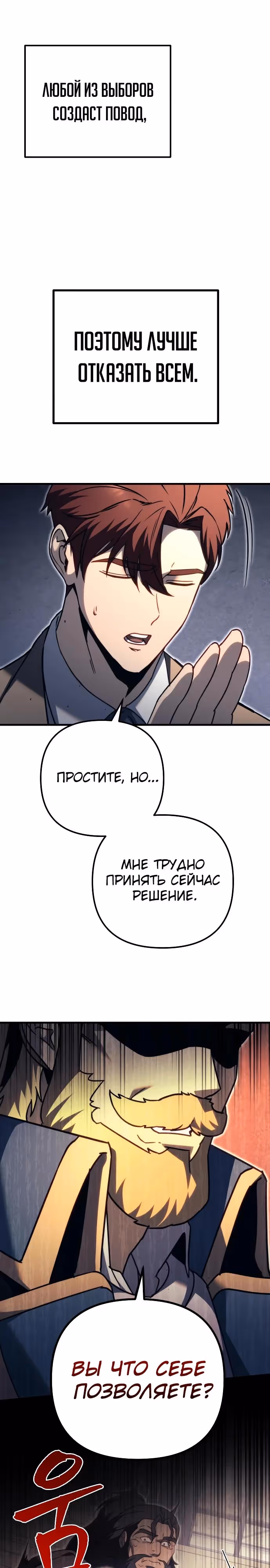 Регрессор из разрушенной семьи — Том 1 · Глава 68, страница 11
