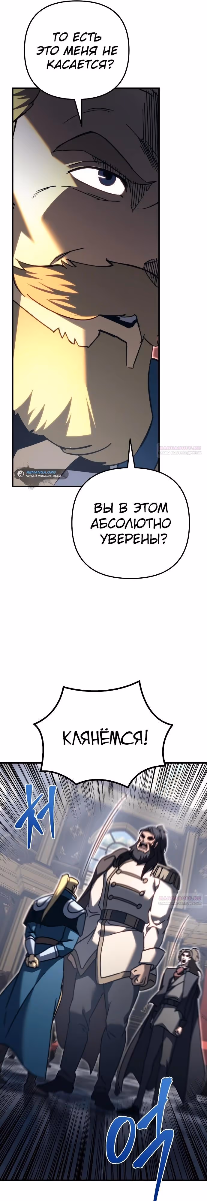 Регрессор из разрушенной семьи — Том 1 · Глава 68, страница 14