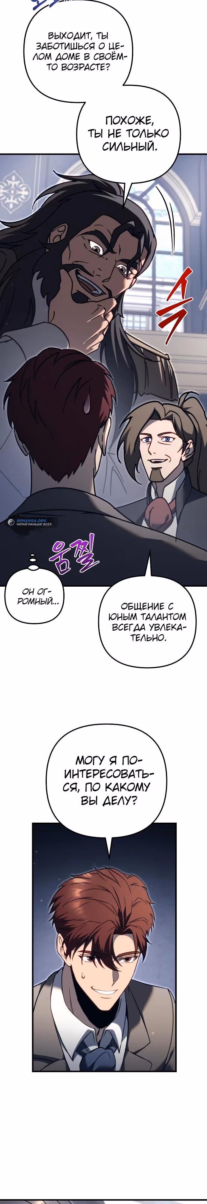 Регрессор из разрушенной семьи — Том 1 · Глава 68, страница 3
