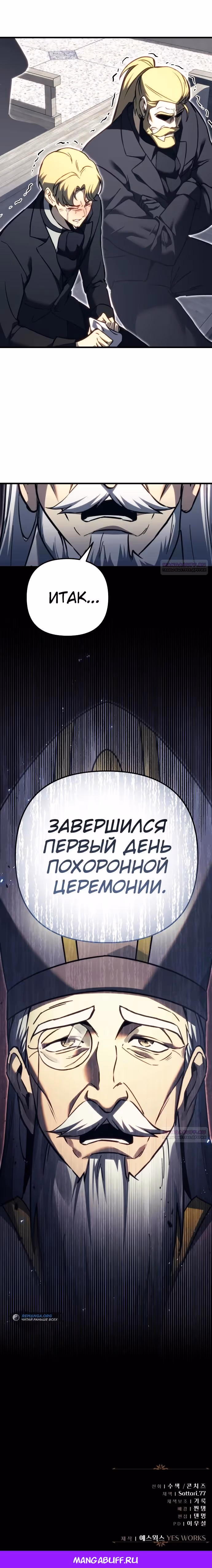 Регрессор из разрушенной семьи — Том 1 · Глава 68, страница 43