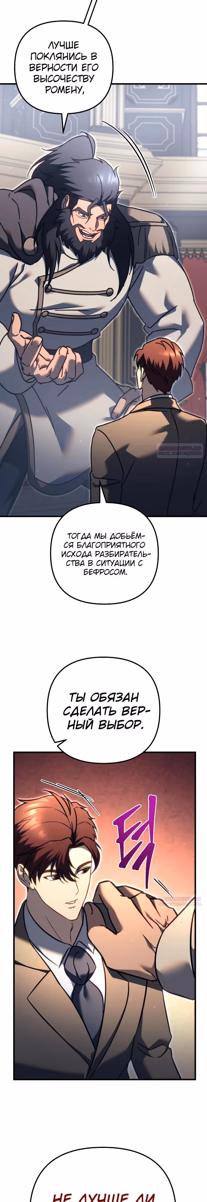 Регрессор из разрушенной семьи — Том 1 · Глава 68, страница 6