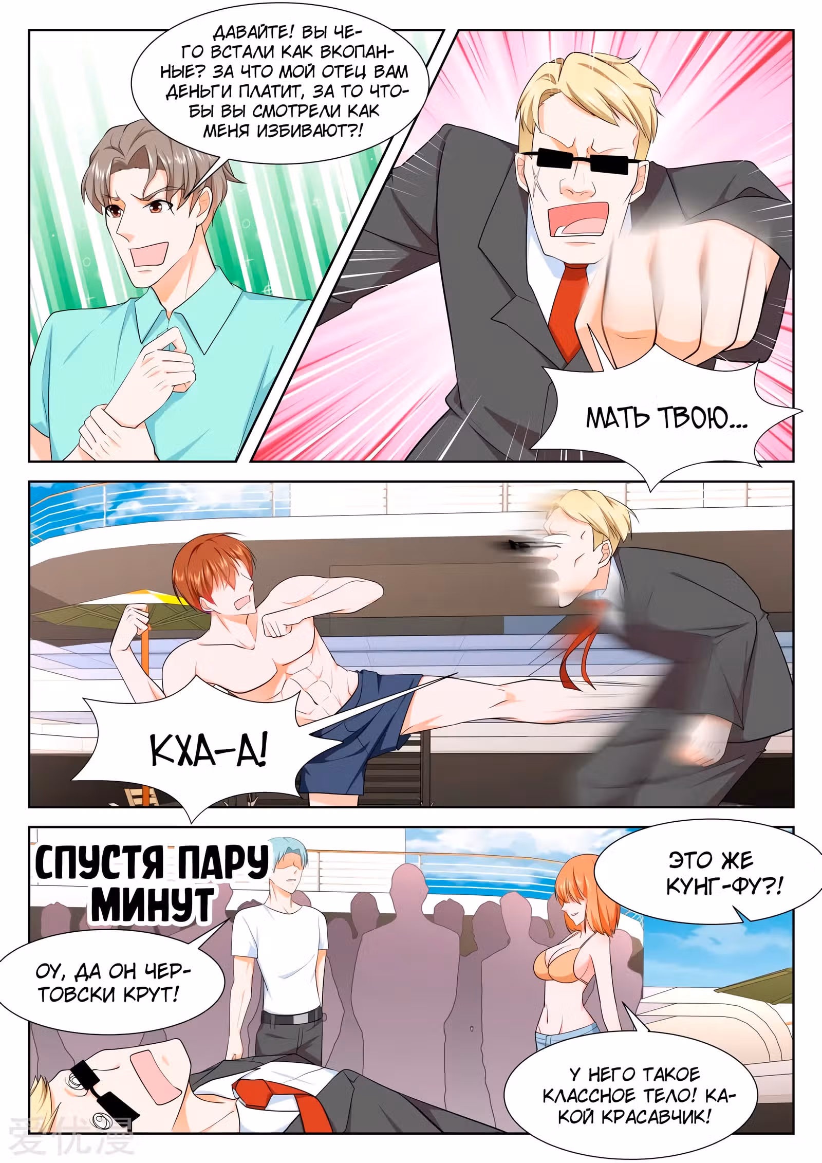 Столичная Система — Том 1 · Глава 251, страница 3