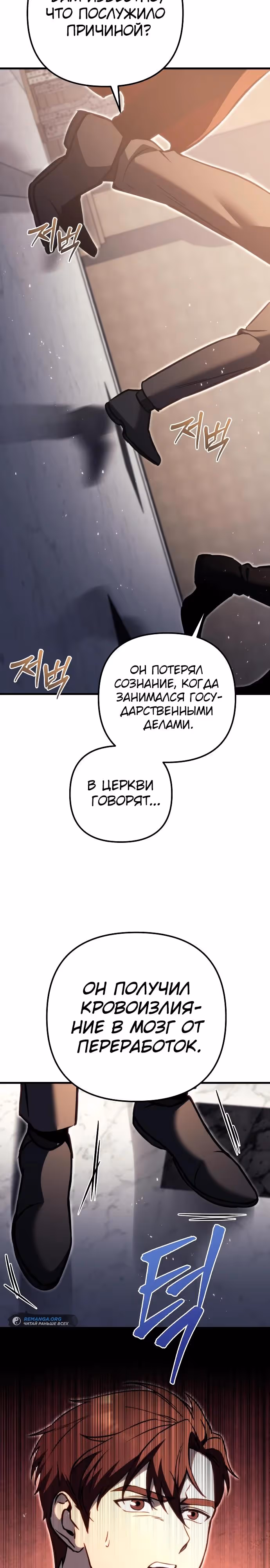 Регрессор из разрушенной семьи — Том 1 · Глава 67, страница 3