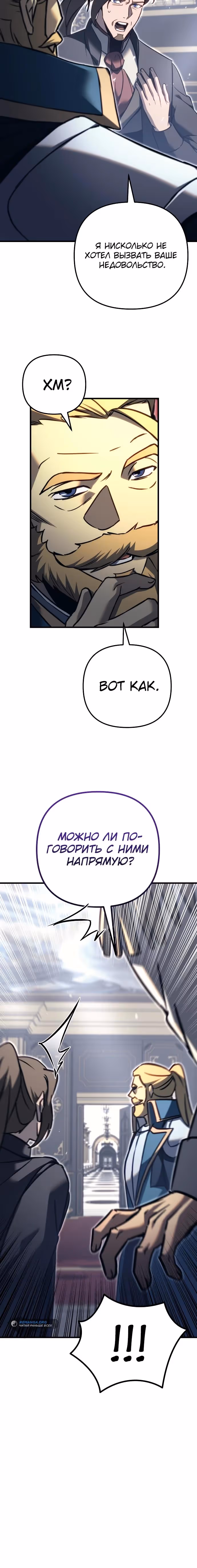 Регрессор из разрушенной семьи — Том 1 · Глава 67, страница 33