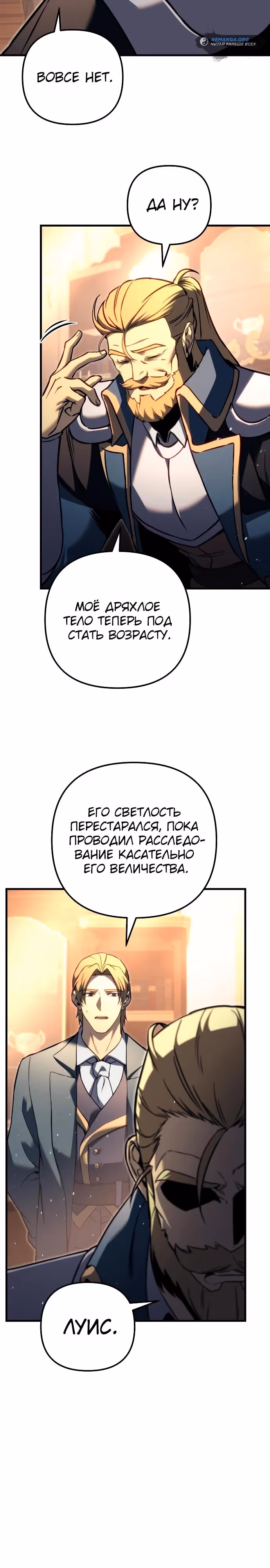Регрессор из разрушенной семьи — Том 1 · Глава 67, страница 7