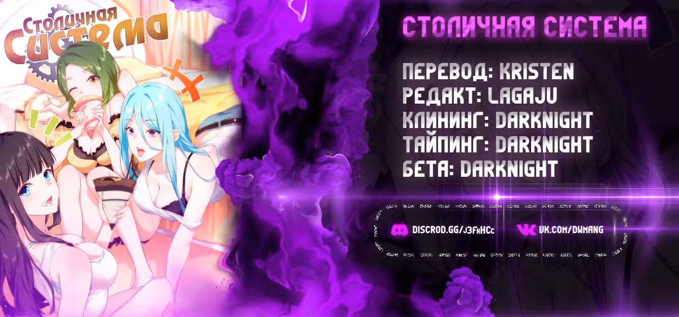 Столичная Система — Том 1 · Глава 254, страница 14
