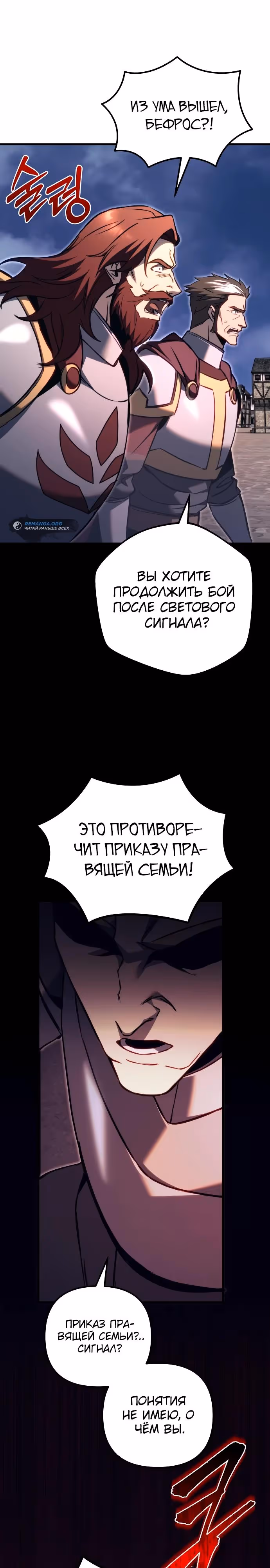 Регрессор из разрушенной семьи — Том 1 · Глава 66, страница 7