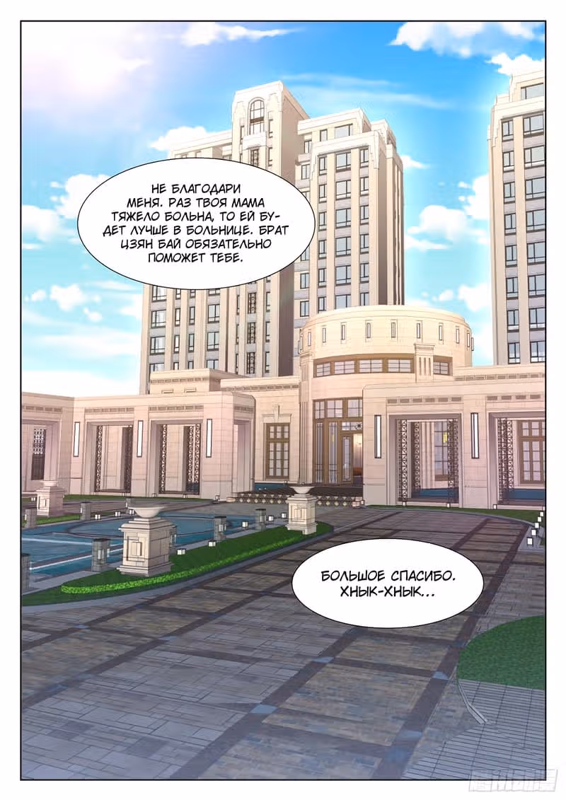 Столичная Система — Том 1 · Глава 260, страница 2