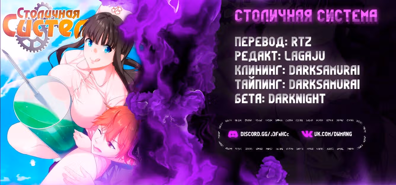 Столичная Система — Том 1 · Глава 261, страница 14