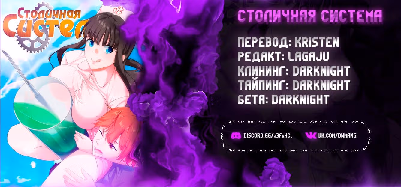 Столичная Система — Том 1 · Глава 262, страница 14