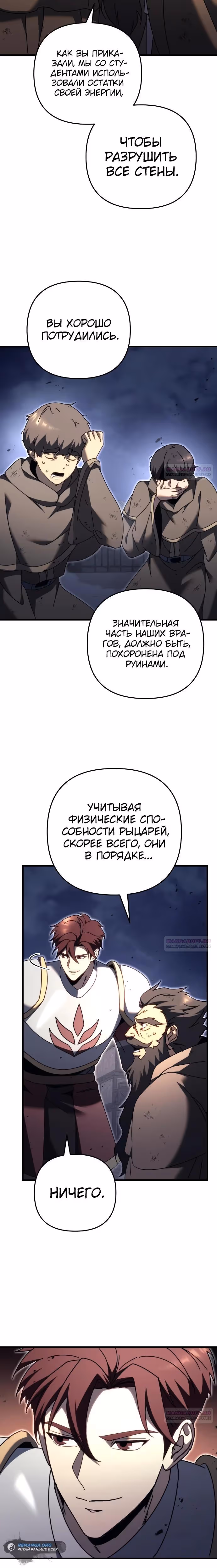 Регрессор из разрушенной семьи — Том 1 · Глава 65, страница 46