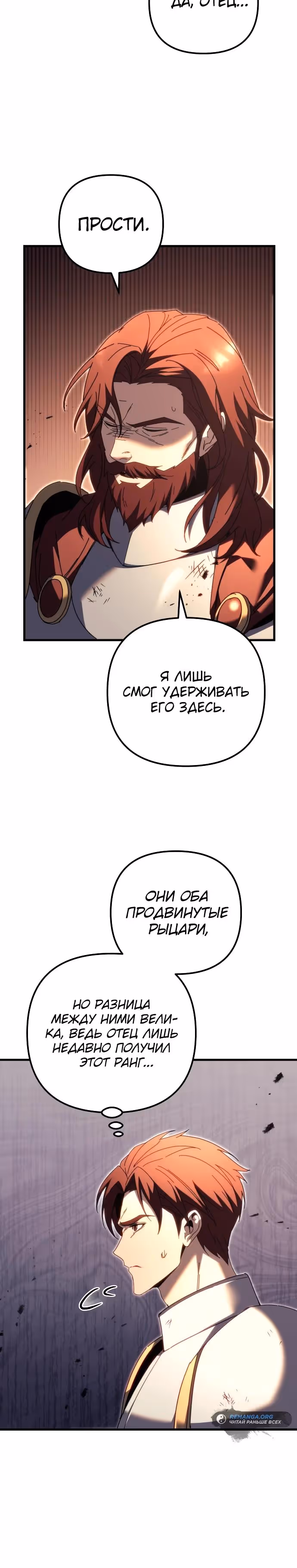 Регрессор из разрушенной семьи — Том 1 · Глава 64, страница 33