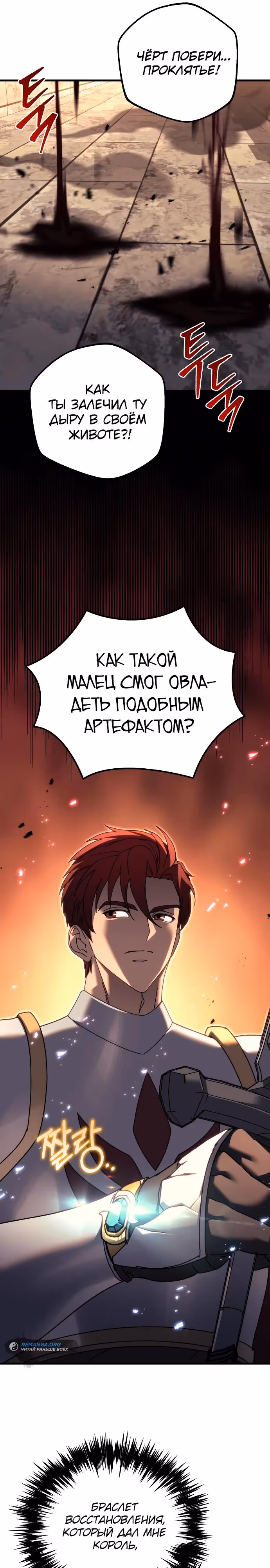 Регрессор из разрушенной семьи — Том 1 · Глава 64, страница 9
