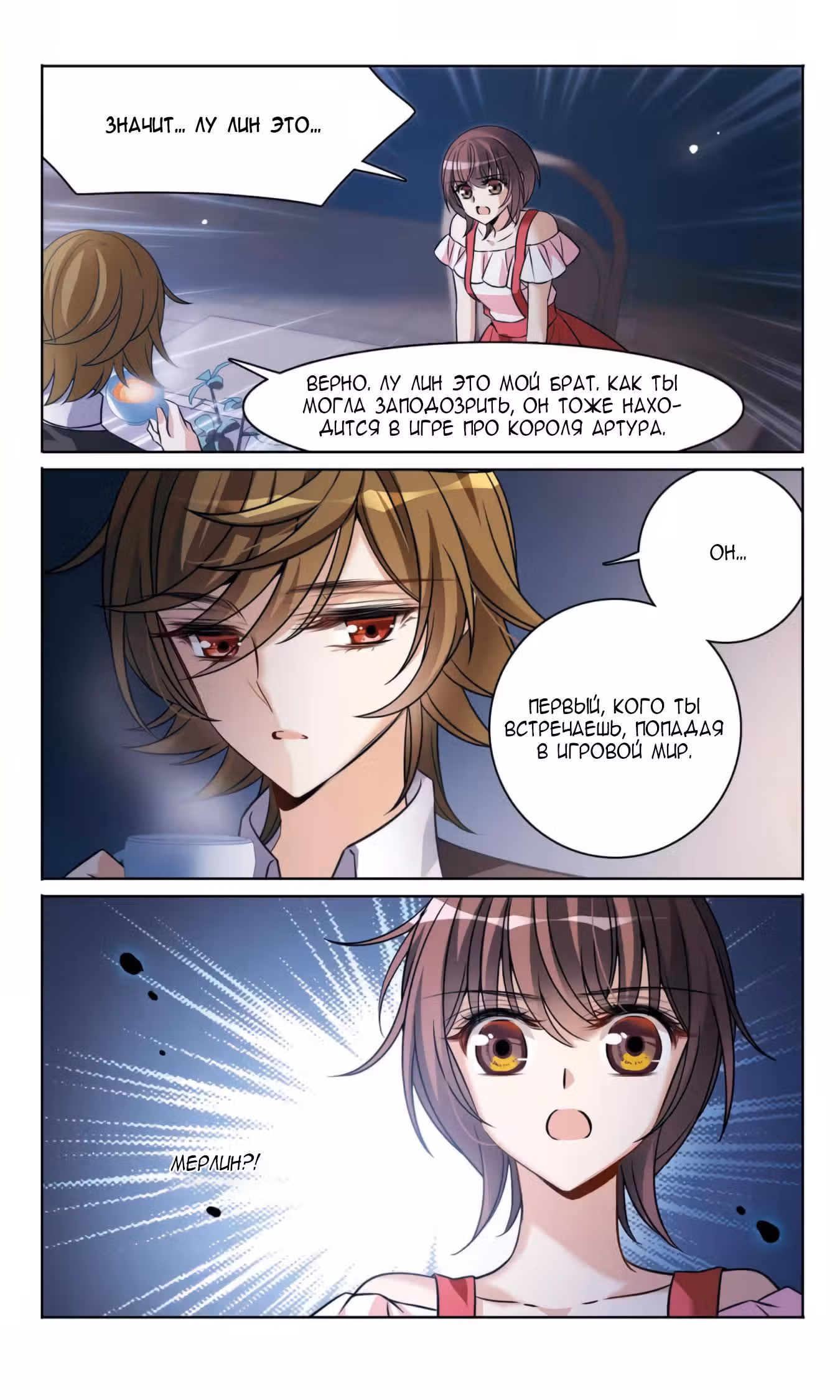 Рыцарь фантастической ночи — Том 1 · Глава 165, страница 8