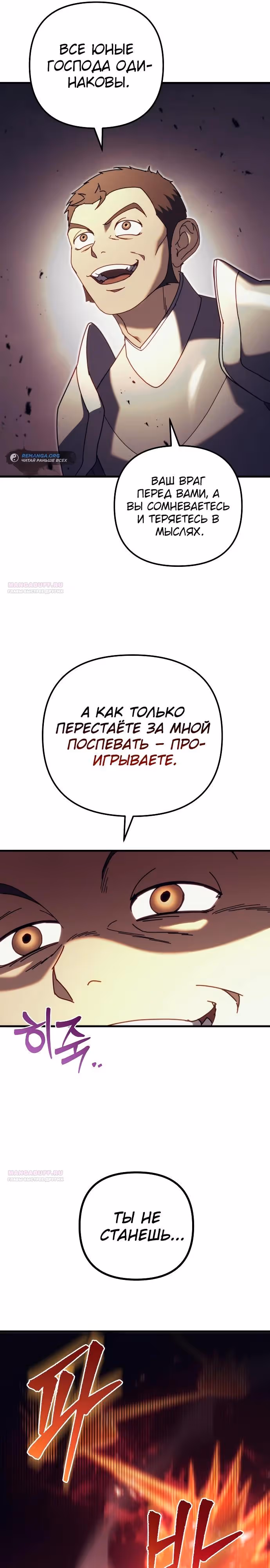 Регрессор из разрушенной семьи — Том 1 · Глава 63, страница 14
