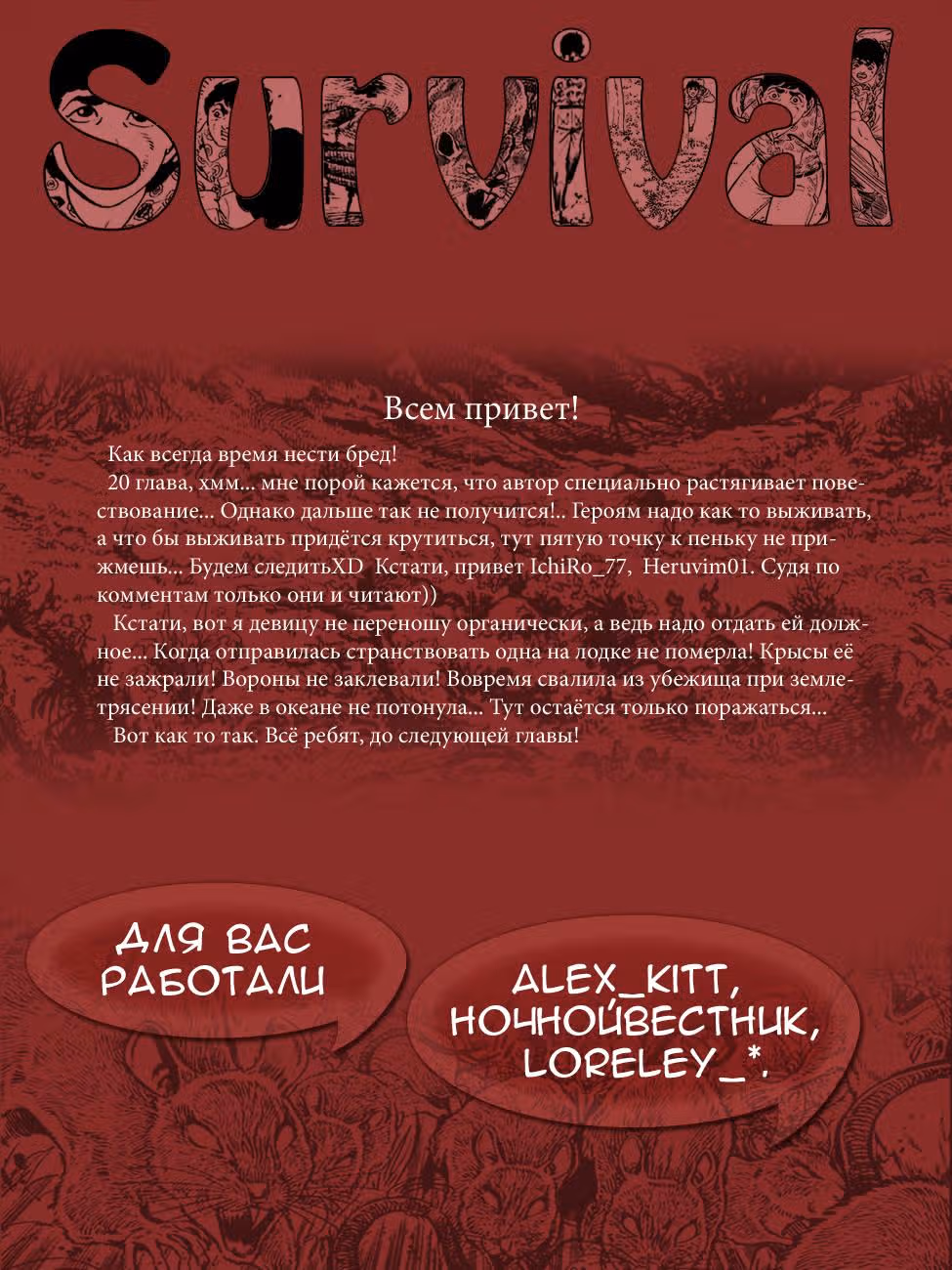 Выжить — Том 2 · Глава 20, страница 20