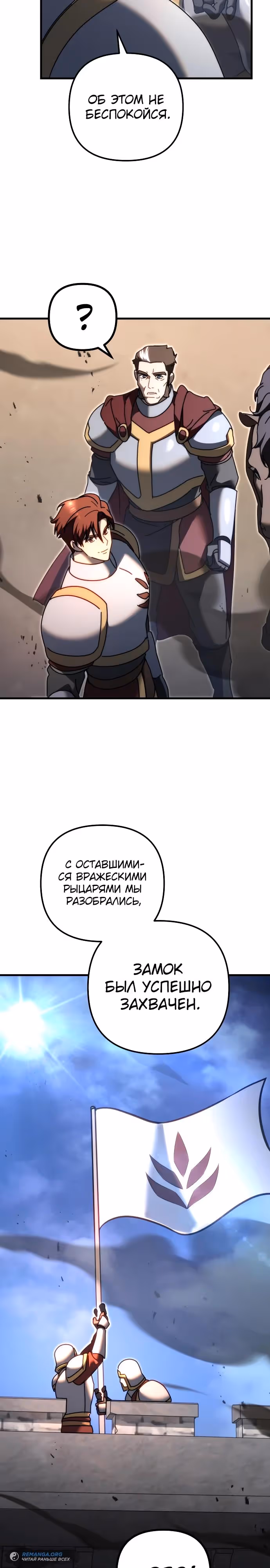 Регрессор из разрушенной семьи — Том 1 · Глава 61, страница 3