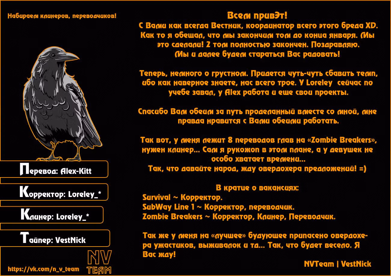 Выжить — Том 2 · Глава 30, страница 24