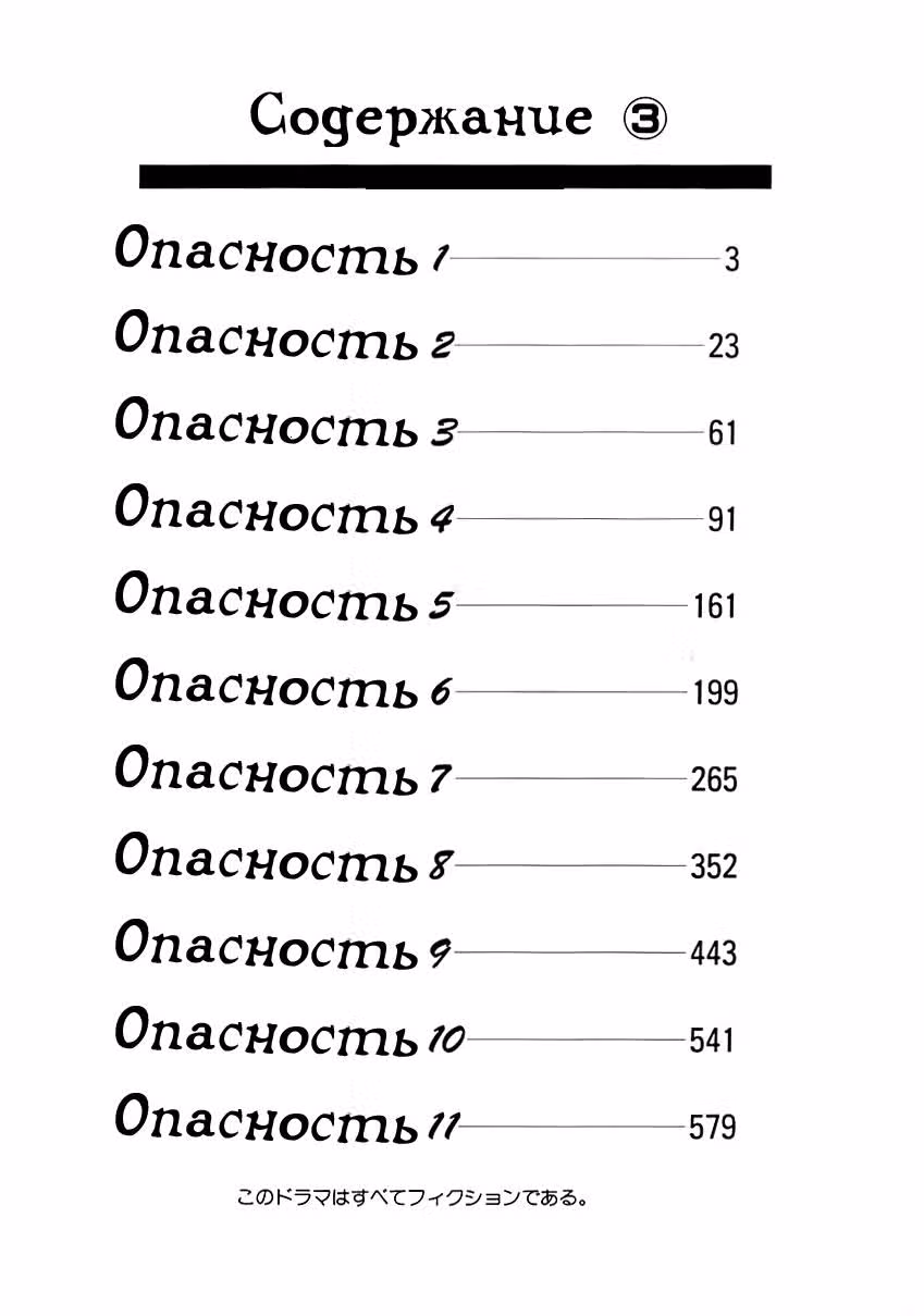 Выжить — Том 3 · Глава 31, страница 2