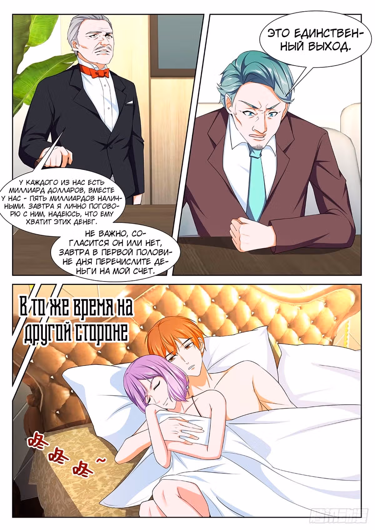 Столичная Система — Том 1 · Глава 287, страница 5