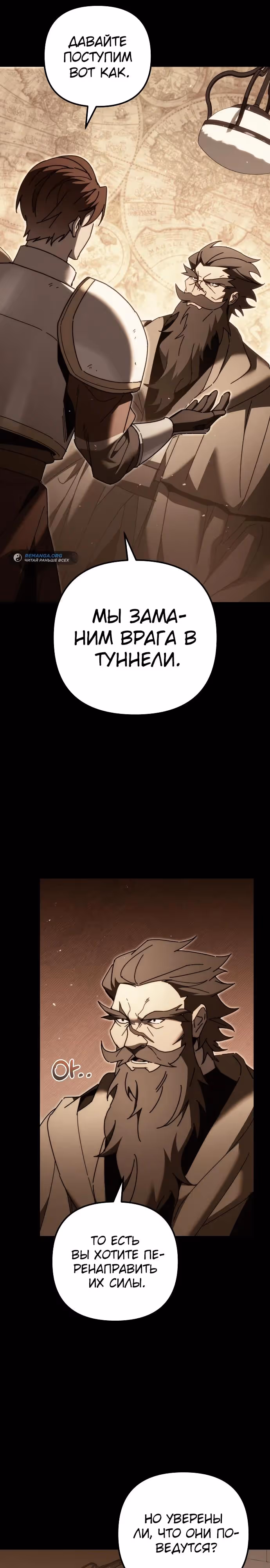 Регрессор из разрушенной семьи — Том 1 · Глава 60, страница 3