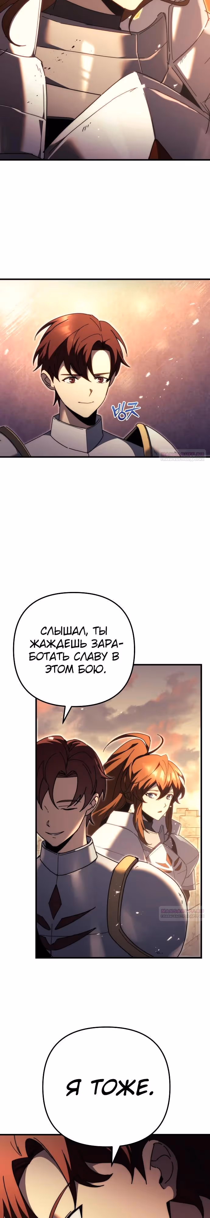 Регрессор из разрушенной семьи — Том 1 · Глава 60, страница 28