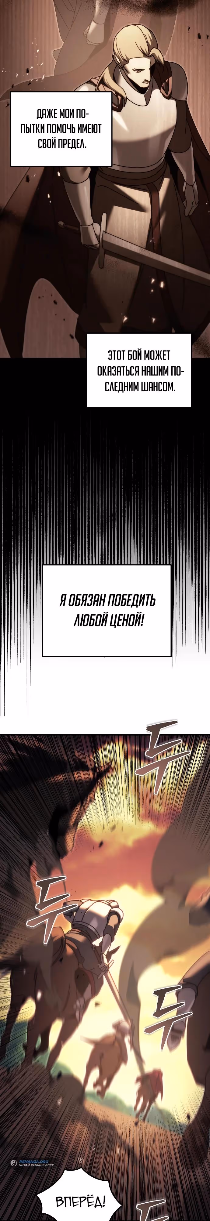 Регрессор из разрушенной семьи — Том 1 · Глава 59, страница 29