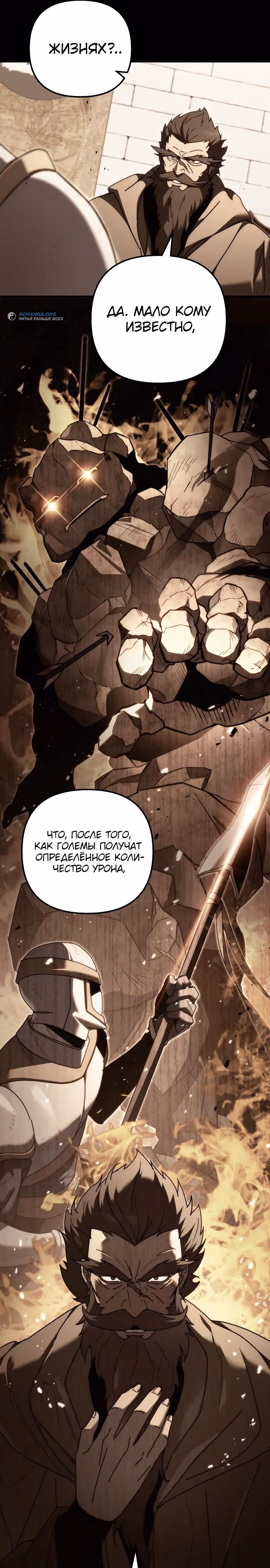 Регрессор из разрушенной семьи — Том 1 · Глава 59, страница 5