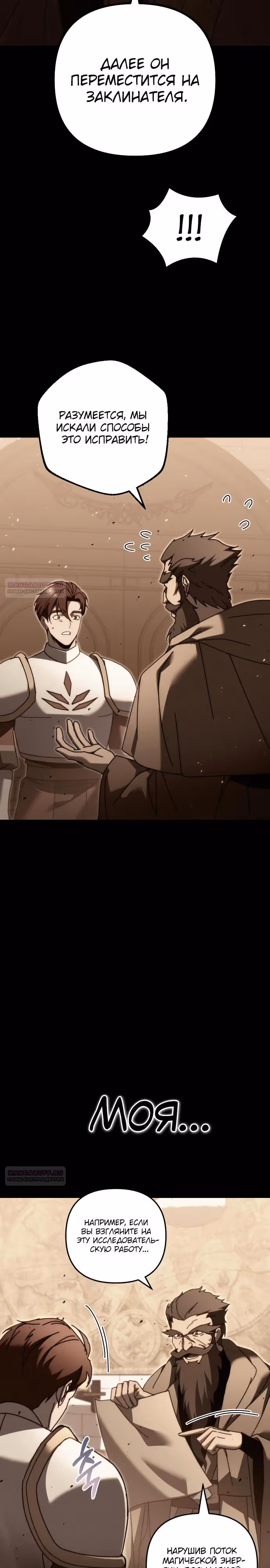 Регрессор из разрушенной семьи — Том 1 · Глава 59, страница 6