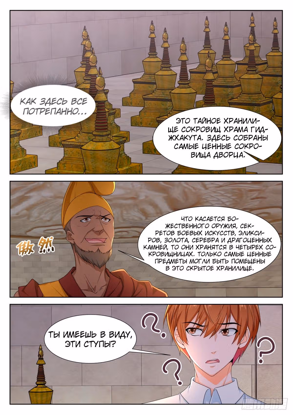 Столичная Система — Том 1 · Глава 299, страница 3
