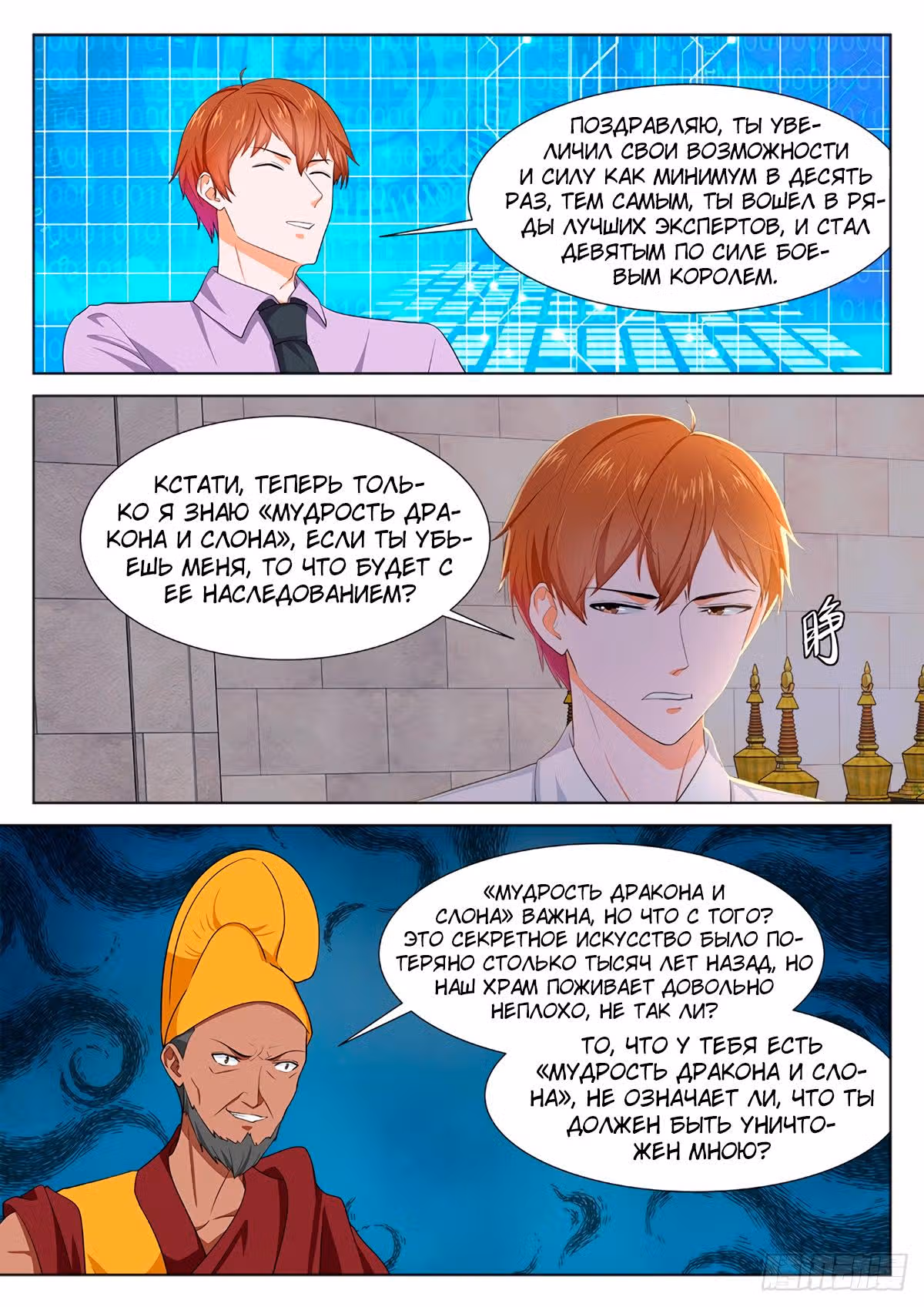 Столичная Система — Том 1 · Глава 300, страница 3