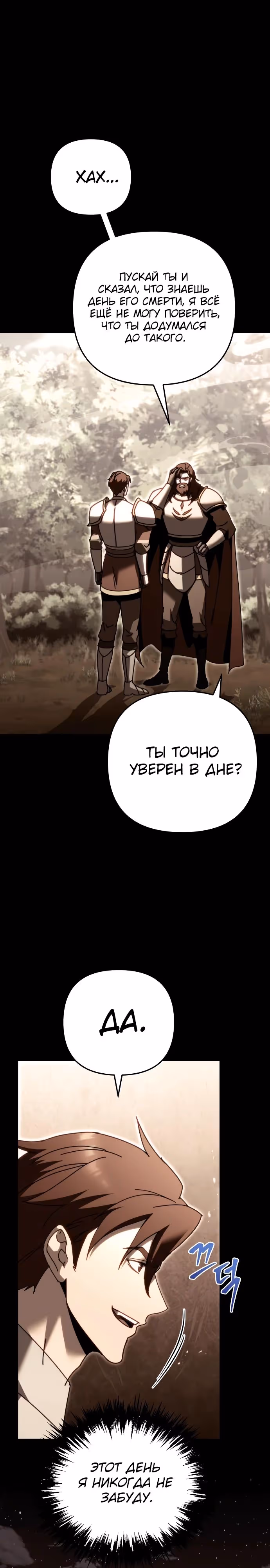 Регрессор из разрушенной семьи — Том 1 · Глава 58, страница 21