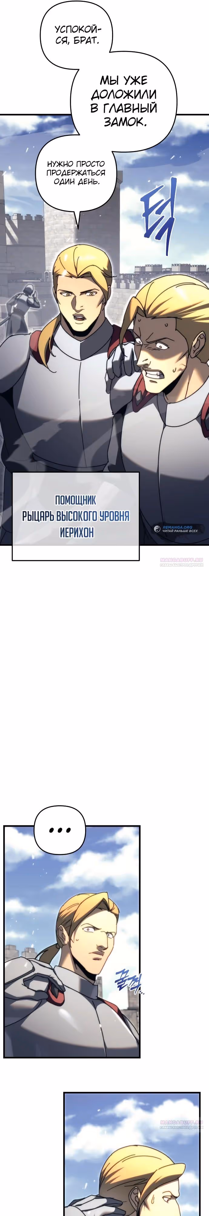 Регрессор из разрушенной семьи — Том 1 · Глава 58, страница 24