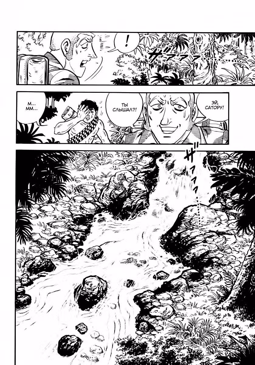 Выжить — Том 4 · Глава 43, страница 16