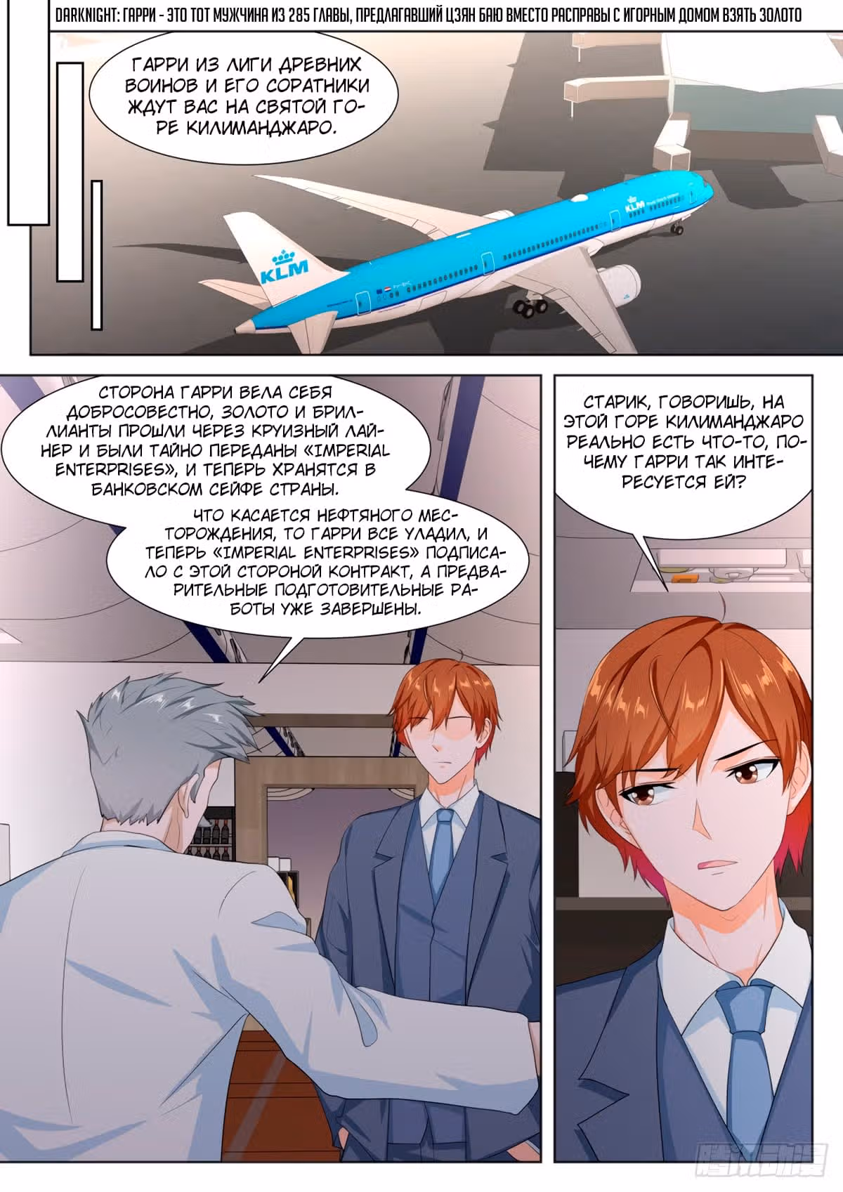 Столичная Система — Том 1 · Глава 304, страница 11